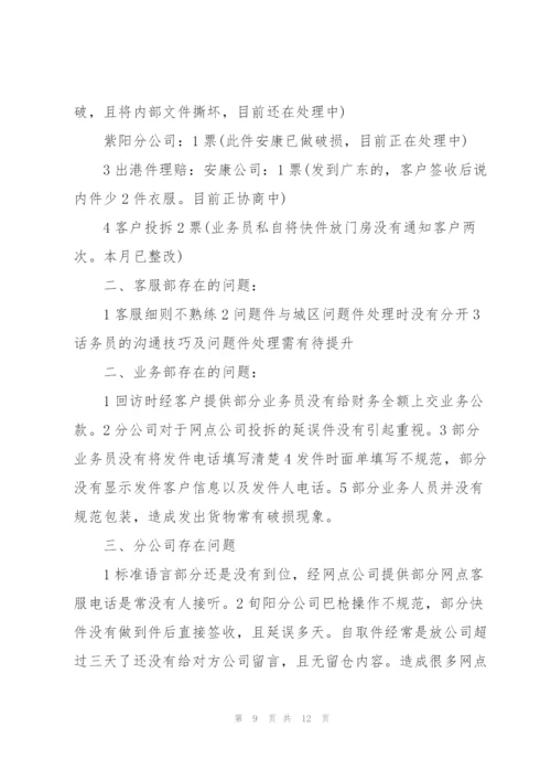 客服部月度工作总结报告.docx