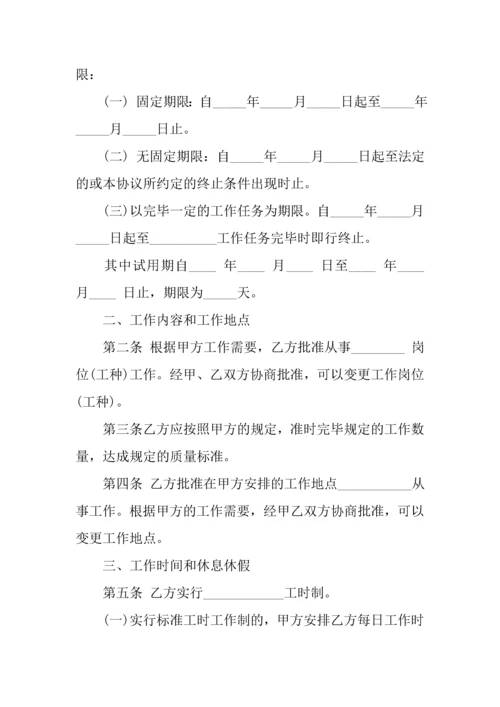 最新劳动合同范本.docx