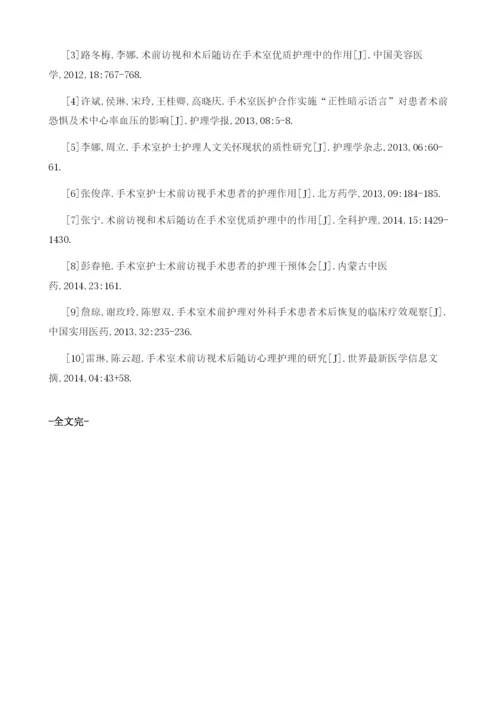 手术室护士的术前术后护理的探讨.docx