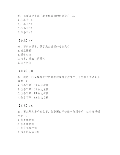 2024年国家电网招聘之金融类题库及答案【真题汇编】.docx