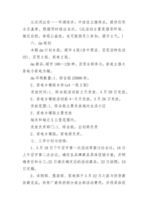 百货商场促销活动方案_1.docx