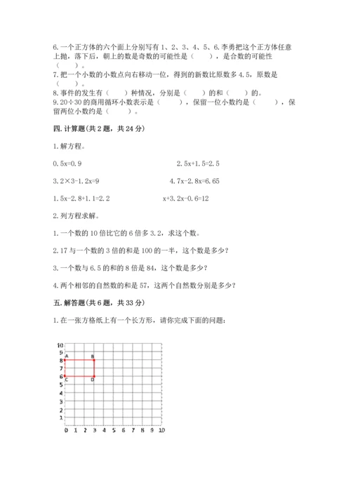 人教版数学五年级上册期末考试试卷精品（能力提升）.docx