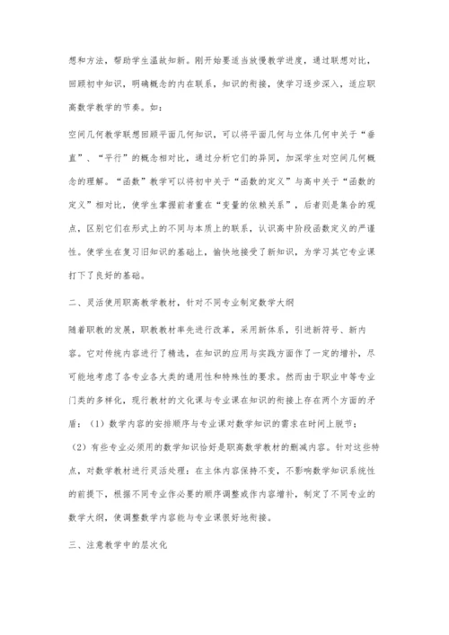 职高数学教学的几点思考.docx