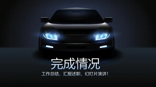 炫酷汽车4S店营销计划动态PPT