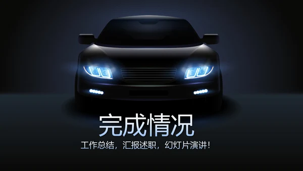 炫酷汽车4S店营销计划动态PPT
