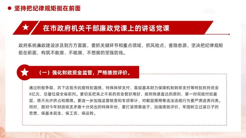 简约红色党建廉政党课学习贯彻民主生活会精神PPT模板