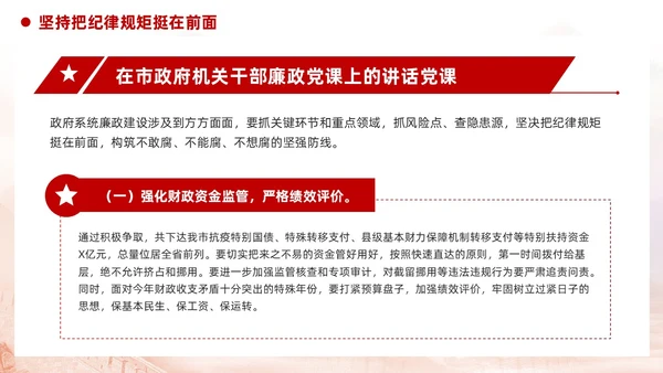 简约红色党建廉政党课学习贯彻民主生活会精神PPT模板