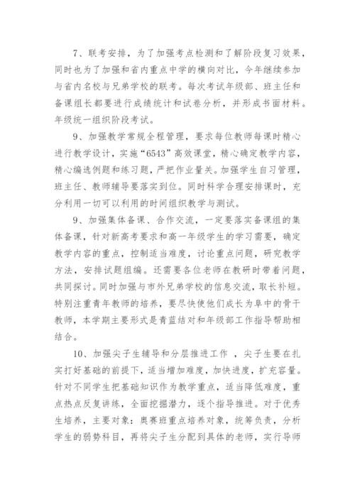 高一年级工作计划.docx