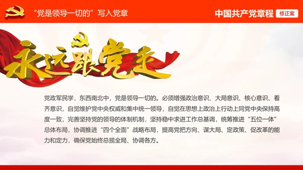 学习解读党的十九大党章重要修改内容PPT
