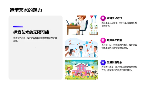 小学色彩课堂