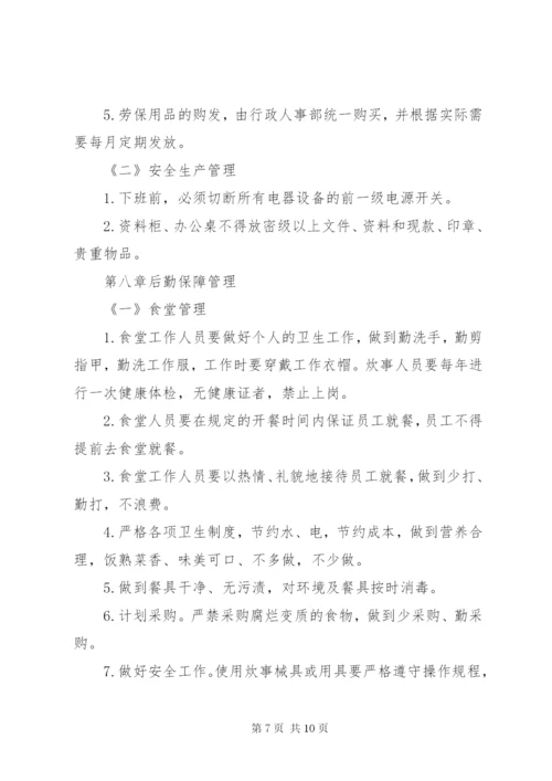 公司管理制度范本 (5).docx