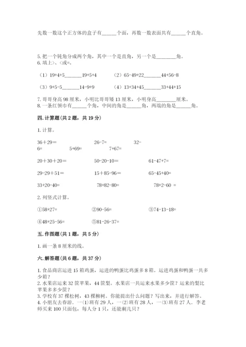 2022人教版二年级上册数学期中测试卷【精练】.docx