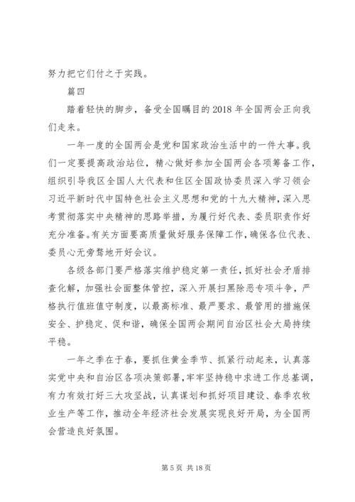 学习20XX年全国两会精神心得体会精选十篇.docx