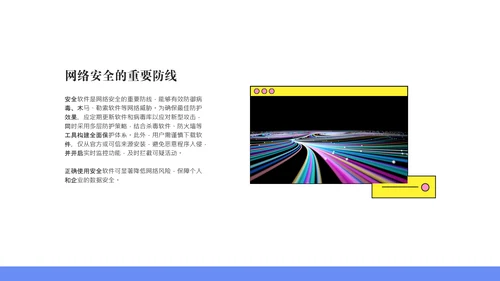 蓝色简约线条网络安全教育报告PPT模板