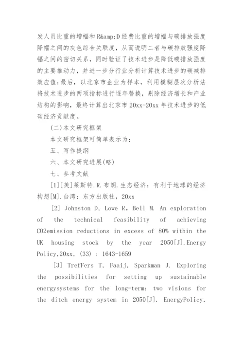 碳论文的开题报告.docx