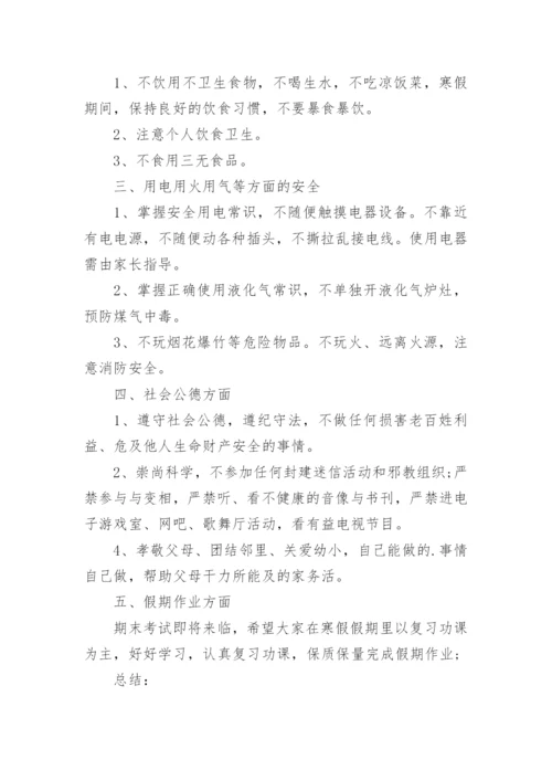 中学寒假安全教育主题班会教案.docx