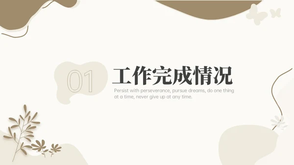 莫兰迪清新风格工作汇报年终总结ppt模板工作总结