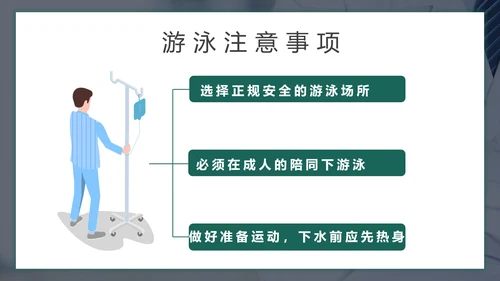 儿童暑期防溺水教育PPT模板