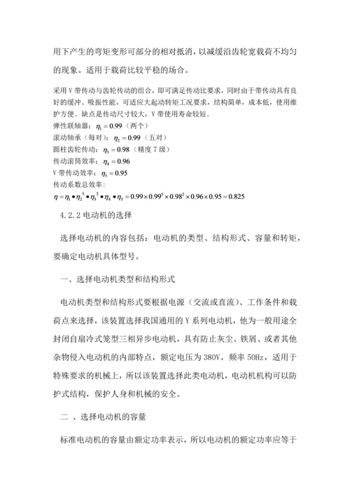 机械设计课程设计-某车间零件传送设备的传动装置设计.docx