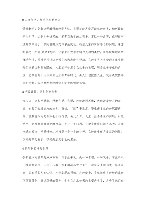 语文教学中学生创新能力的培养何建红.docx