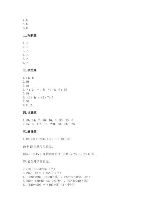 苏教版四年级上册数学第二单元 两、三位数除以两位数 测试卷含完整答案【名师系列】.docx