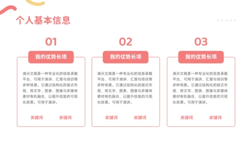 红黄色简约风求职简历个人介绍PPT模板