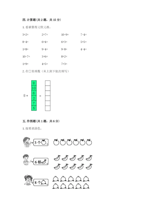 一年级上册数学期末测试卷（考试直接用）word版.docx