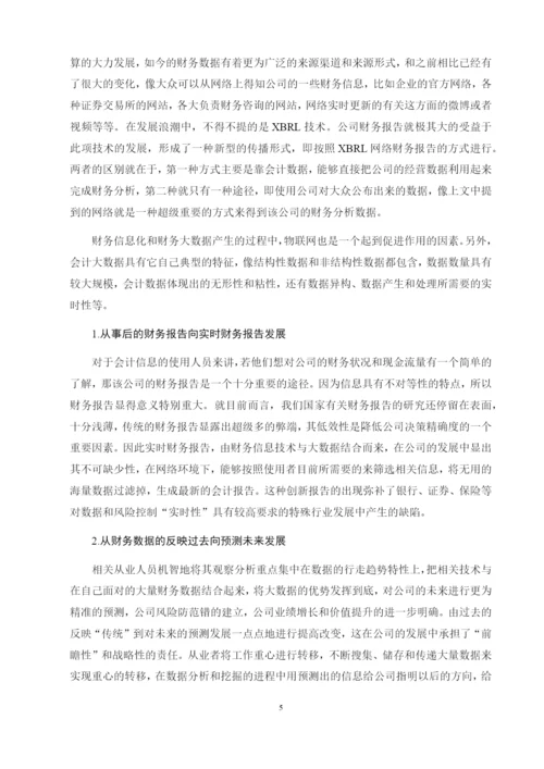 大数据时代下财务会计向管理会计转型的对策研究.docx