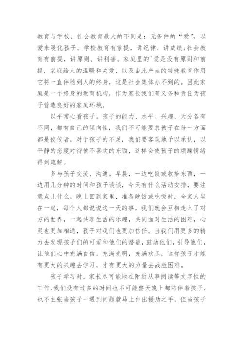 致高一新生家长的一封信.docx