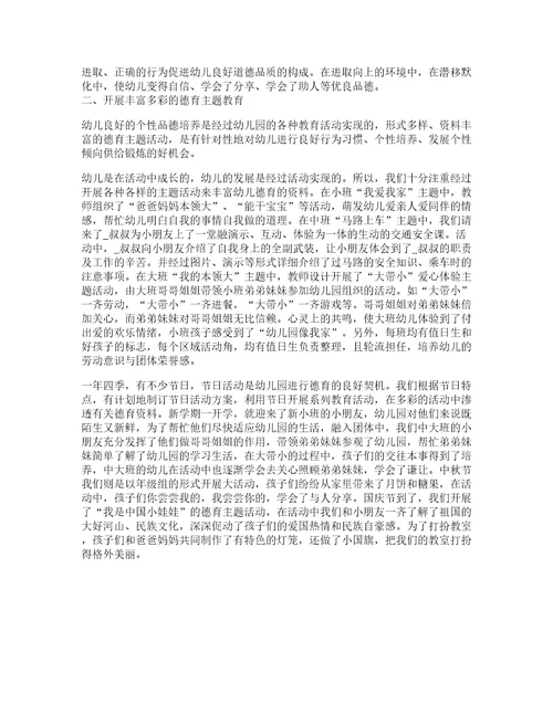 小学教师听德育讲座学习心得体会