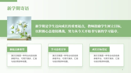 绿色小清新开学第一课主题班会PPT模板