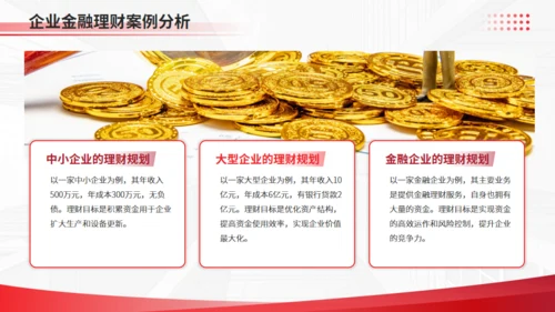 金融理财财富增长金融行业风控通用PPT模板