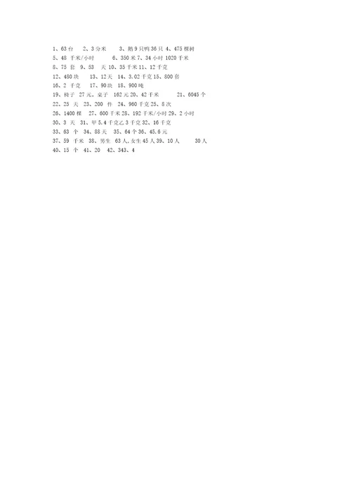 五年级数学上册应用题43道含