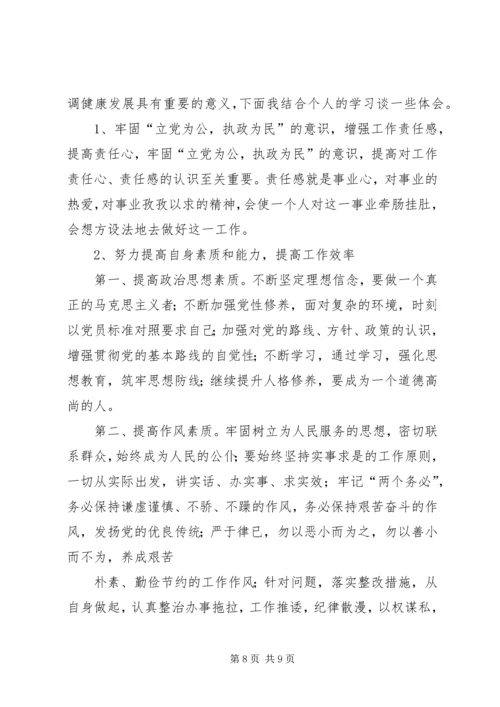 学习改进工作作风心得体会.docx