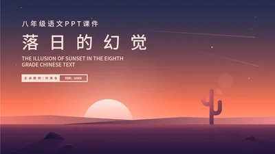 红色渐变风落日的幻觉PPT模板