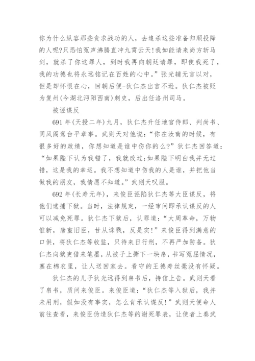狄仁杰的主要事迹简介.docx
