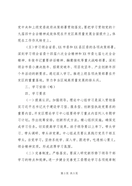 理论学习中心组XX年学习计划 (2).docx