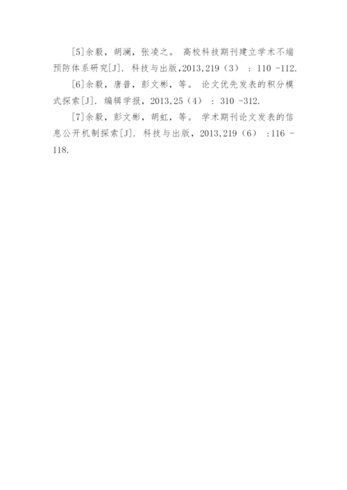 科技期刊学术论文基金标注问题与审核论文.docx