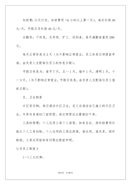 公司员工制度.docx