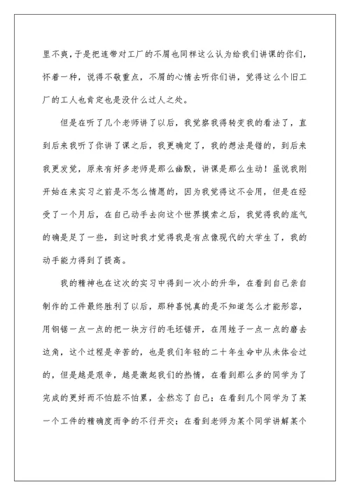 机械实习心得体会范文