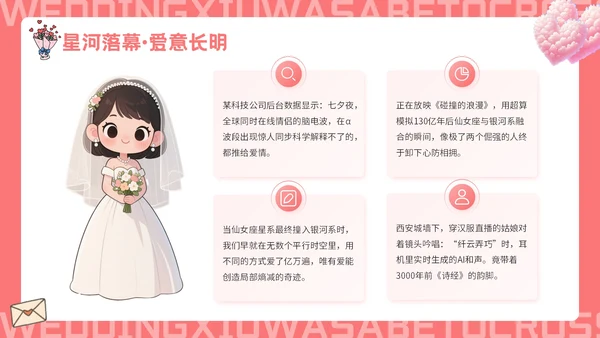 红色插画风七夕主题婚礼策划PPT模板