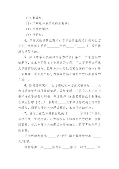 论文版权转让合同实用范文.docx