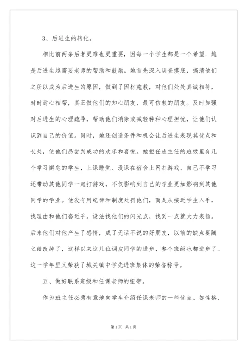2022优秀班主任先进事迹材料(15篇).docx