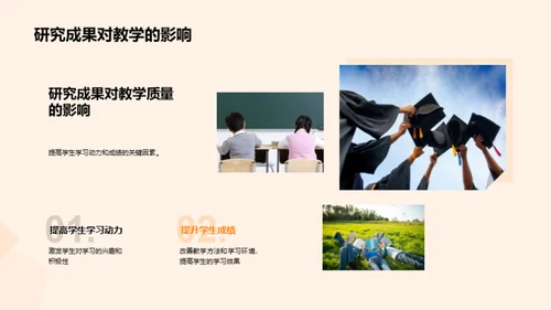 探索教育学之路