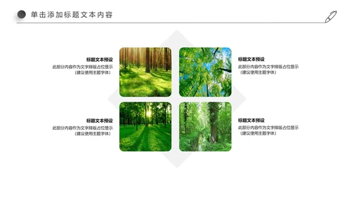 绿色环保教育世界湿地森林日PPT动态模板