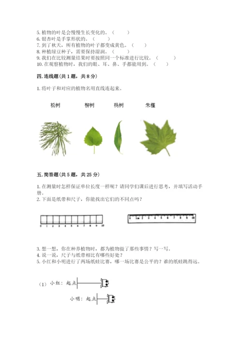 教科版一年级上册科学期末测试卷及完整答案.docx