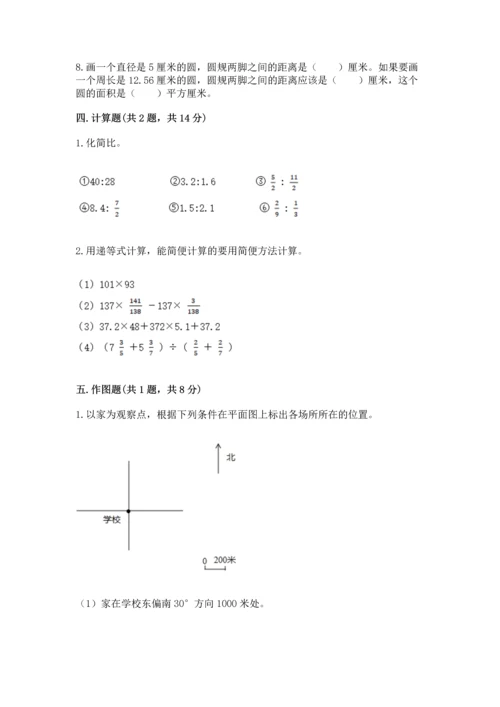 人教版小学六年级上册数学期末测试卷带答案（精练）.docx