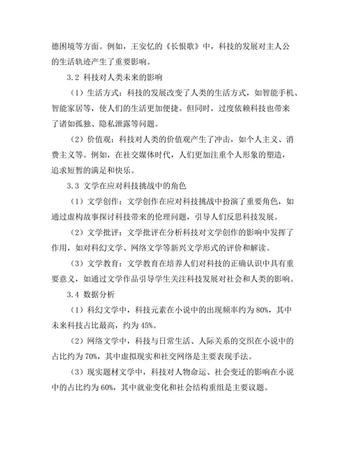 文学中的科技影响与人类未来