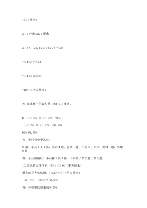 六年级小升初数学解决问题50道及答案【考点梳理】.docx