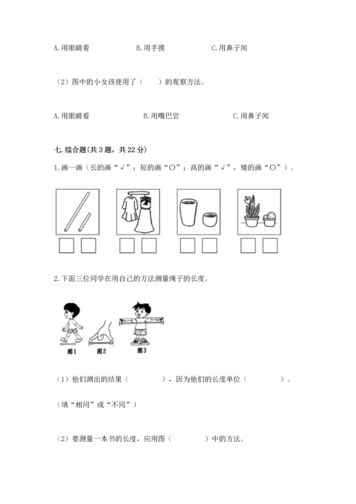 教科版一年级上册科学期末测试卷【基础题】.docx